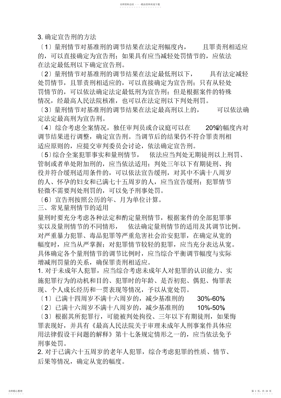 山西省量指导意见_第2页