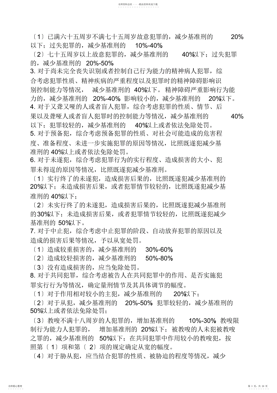 山西省量指导意见_第3页