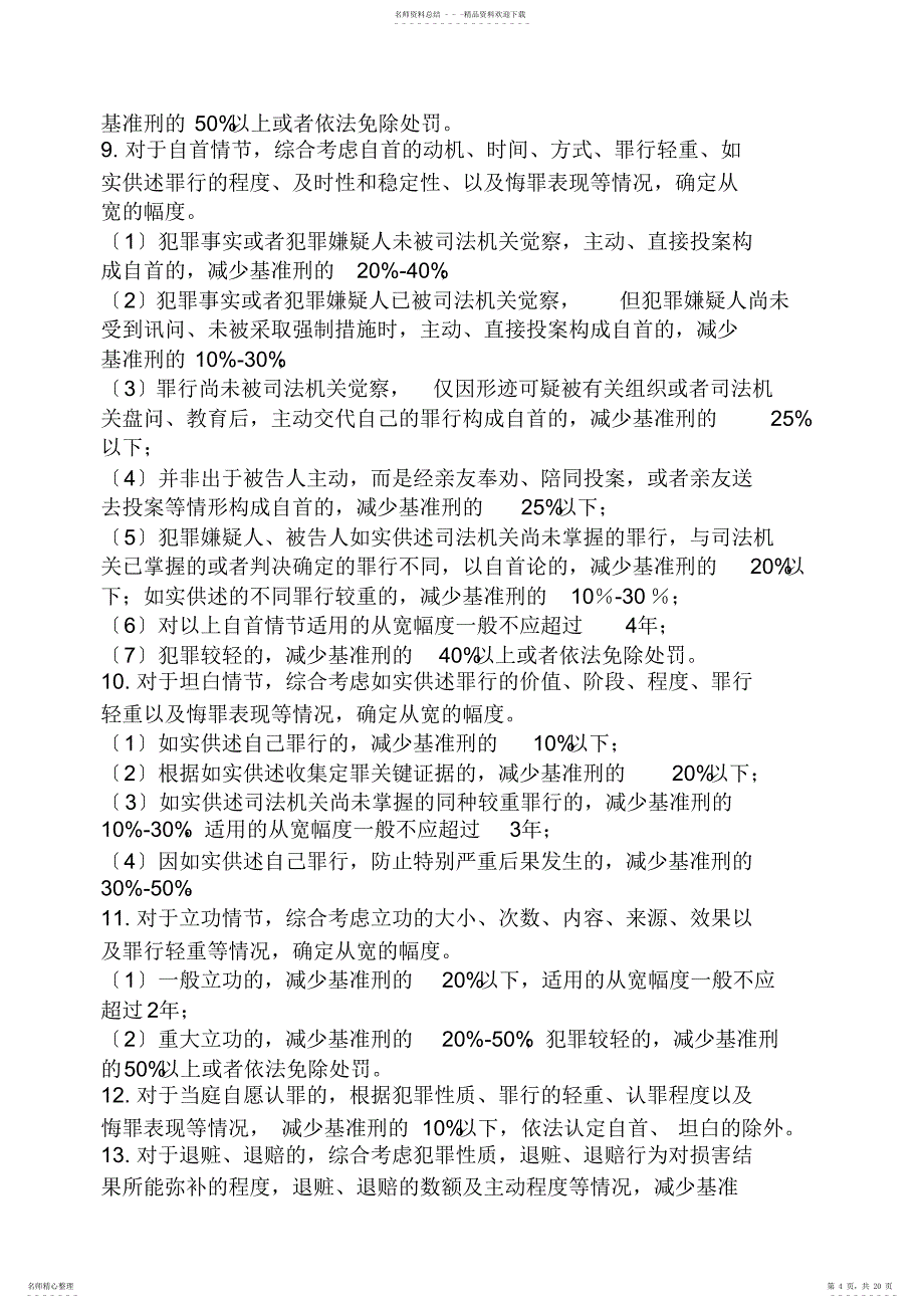 山西省量指导意见_第4页