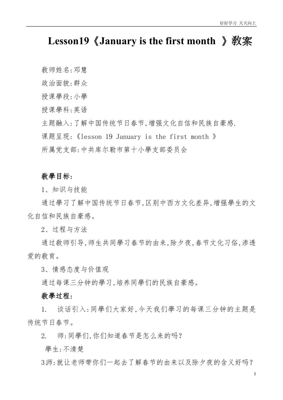小学英语人教版精通版六年级上册-教学教案-每课三分钟--传统节日_第1页