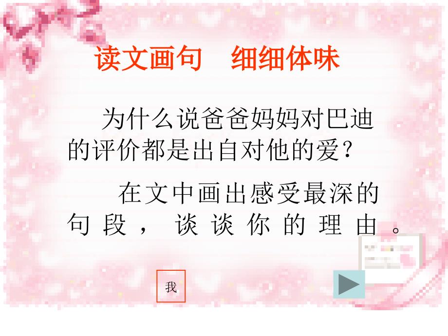 《精彩极了和糟糕透了》教学课件_第3页