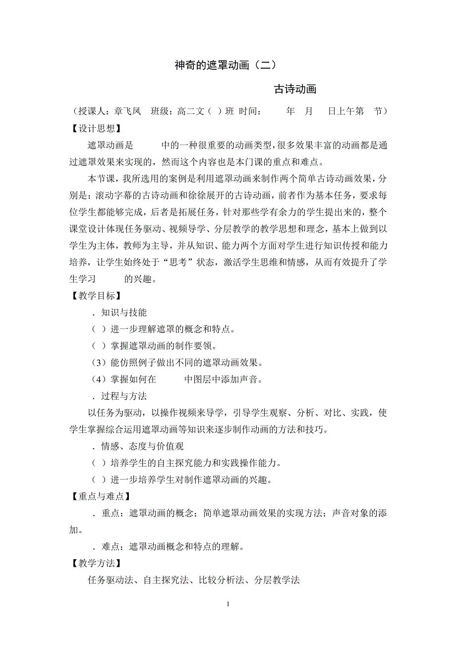 Flash遮罩动画──古诗动画_第1页