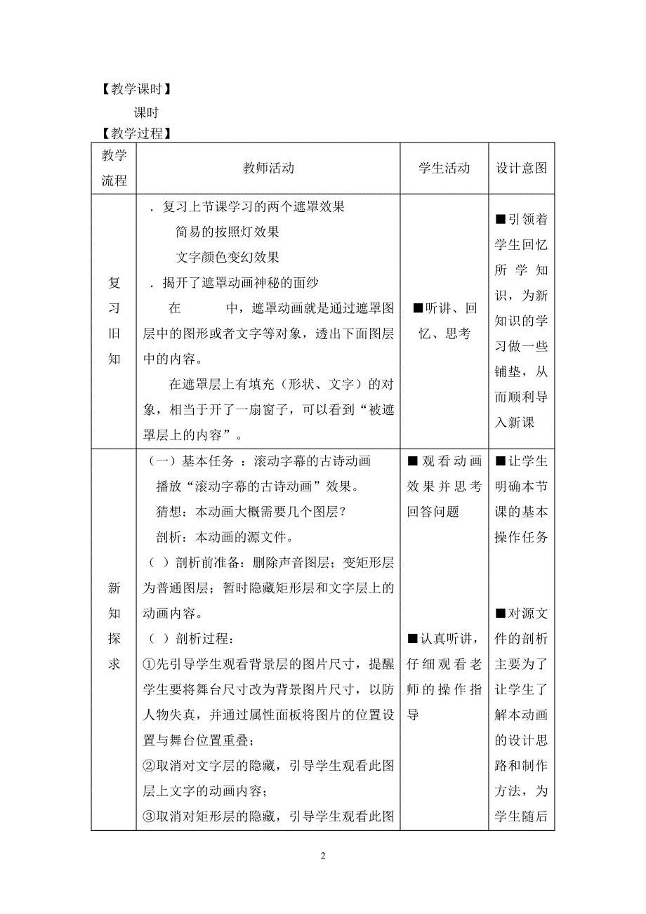 Flash遮罩动画──古诗动画_第2页