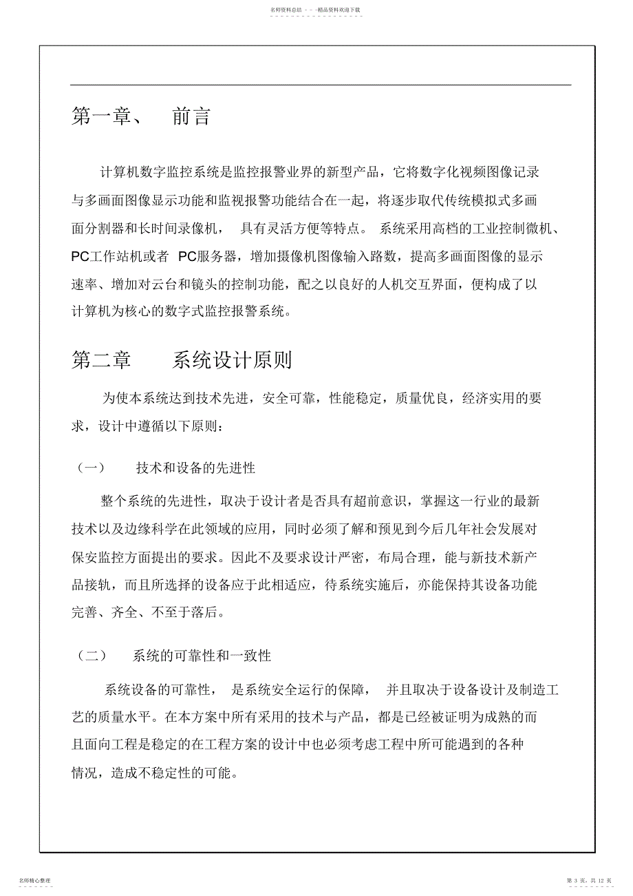 大楼监控方案_第3页