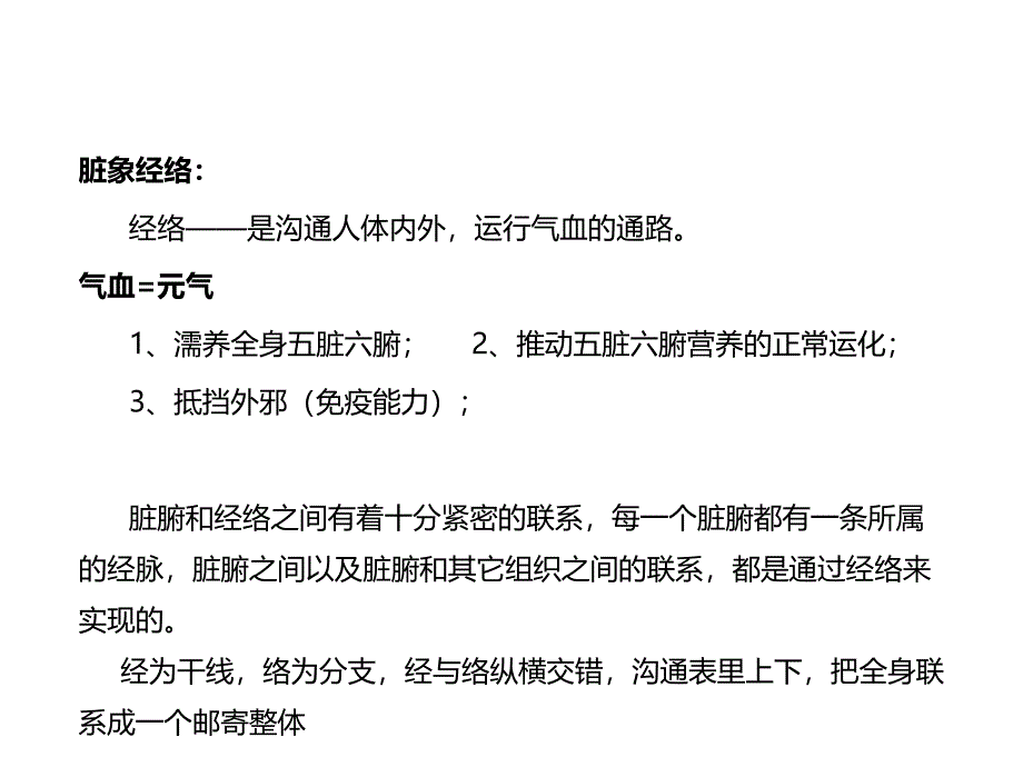 中医基础及面、背诊完成_第4页