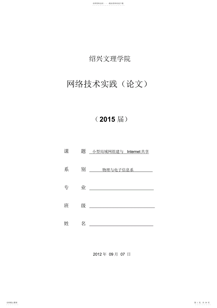 小型局域网组建与Internet共享设计报告2022_第1页