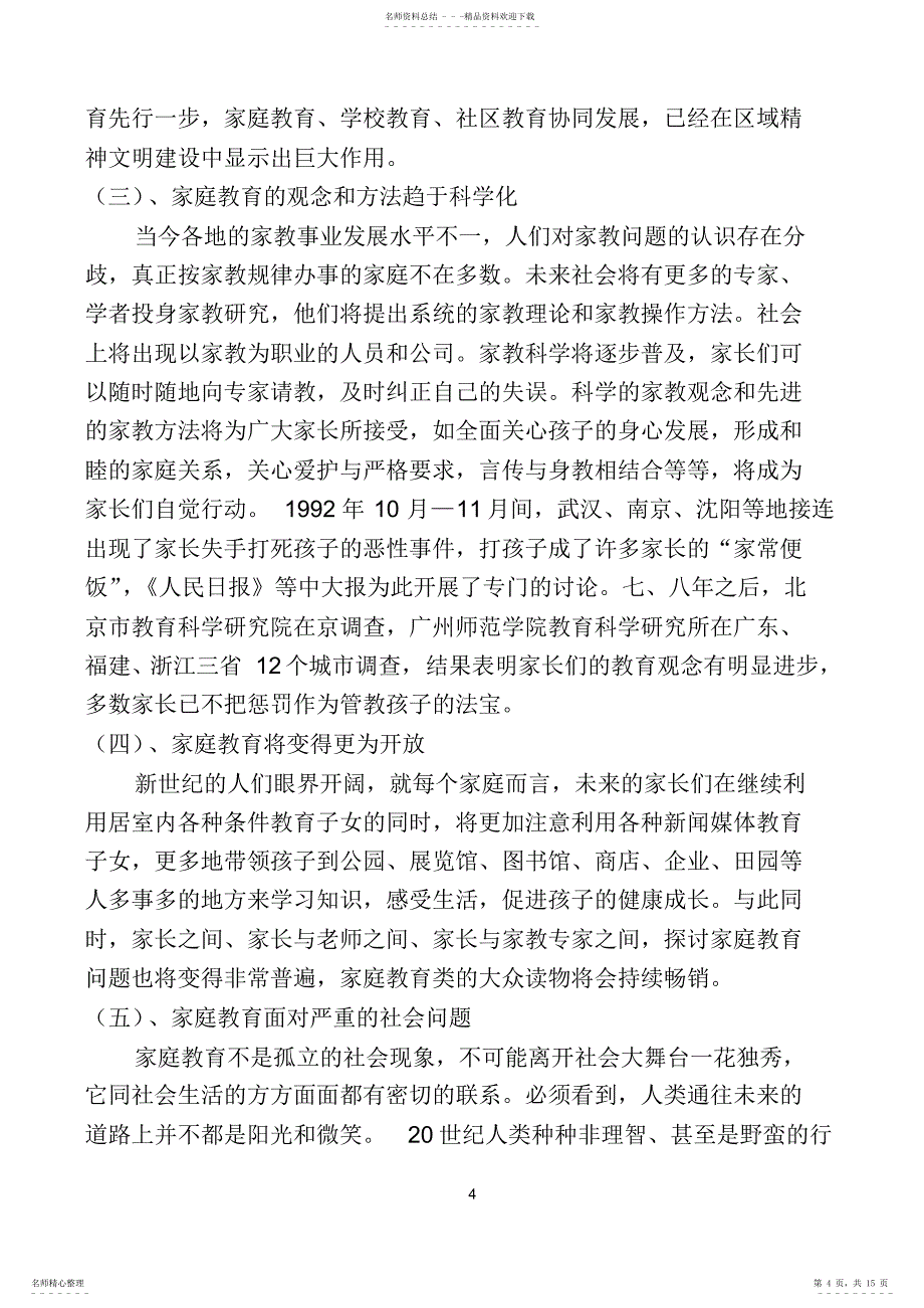 家庭教育系列文章_第4页