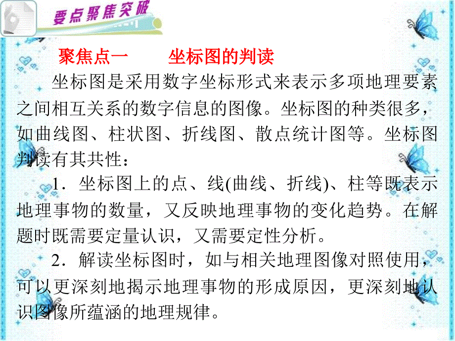 精选统计图表培训课件_第2页