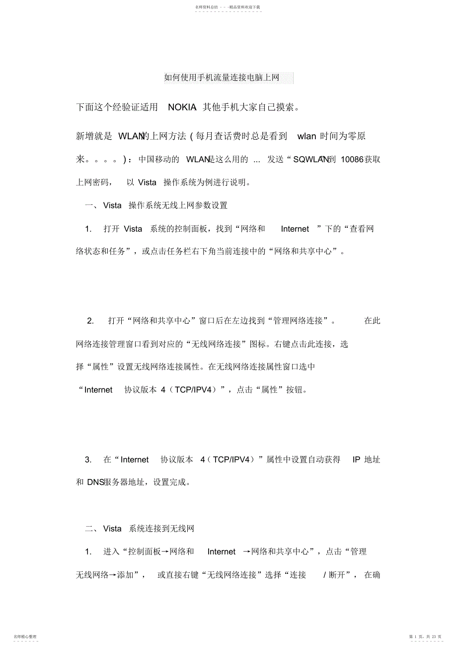 如何使用手机流量在电脑上上网_第1页