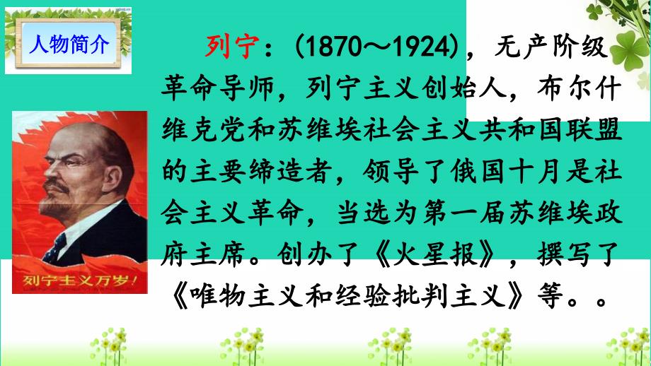 三年级语文上册第八单元26灰雀课件新人教版新人教版小学三年级上册语文课件_第3页