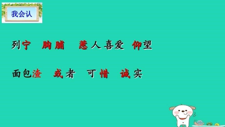 三年级语文上册第八单元26灰雀课件新人教版新人教版小学三年级上册语文课件_第5页