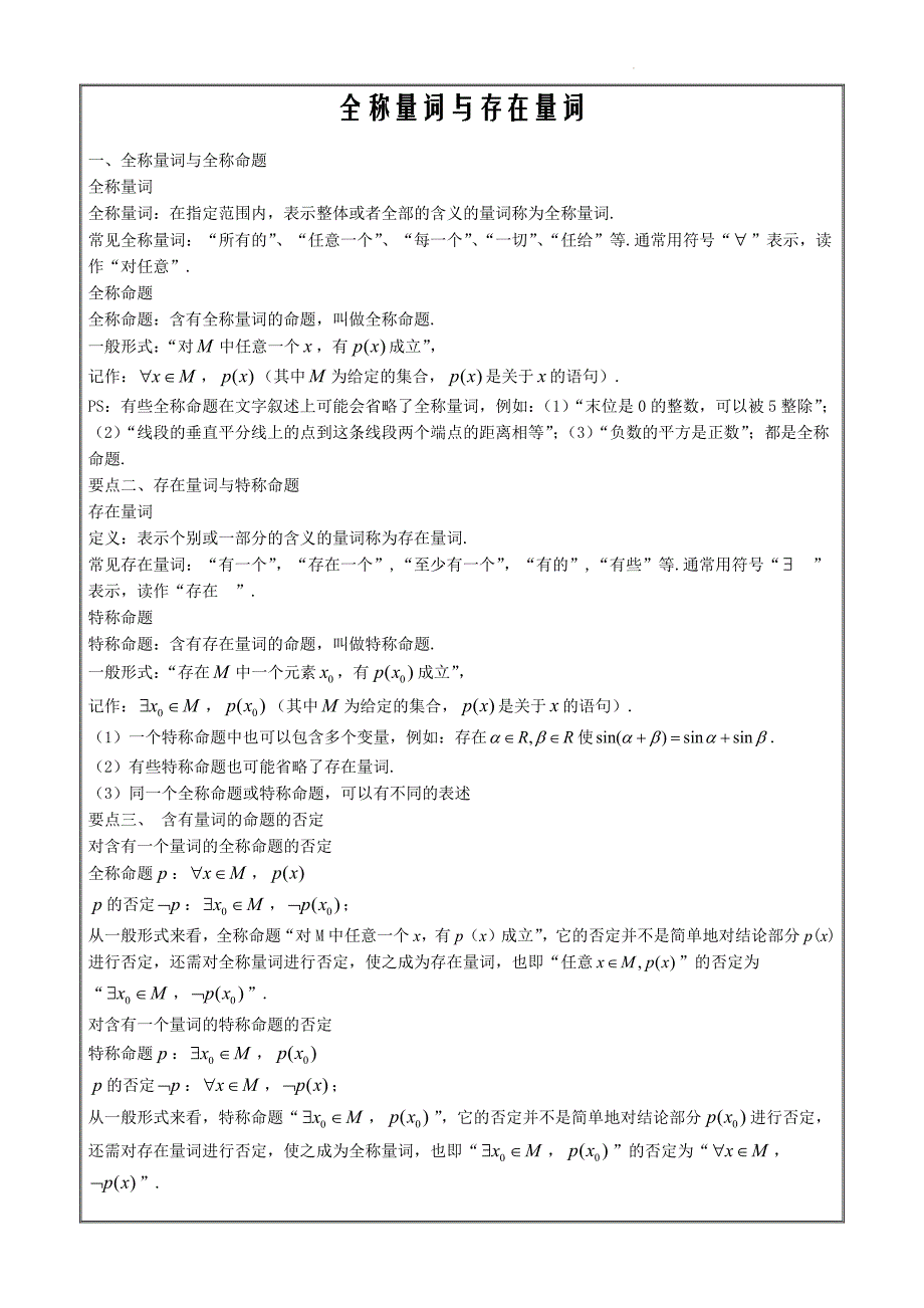 走进新高一2022年暑假初升高数学衔接专题21 全称量词与存在量词（解析版）_第1页