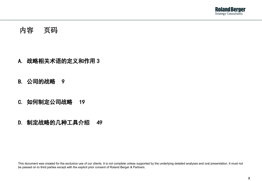 10企业发展战略的制定内部研讨_第2页