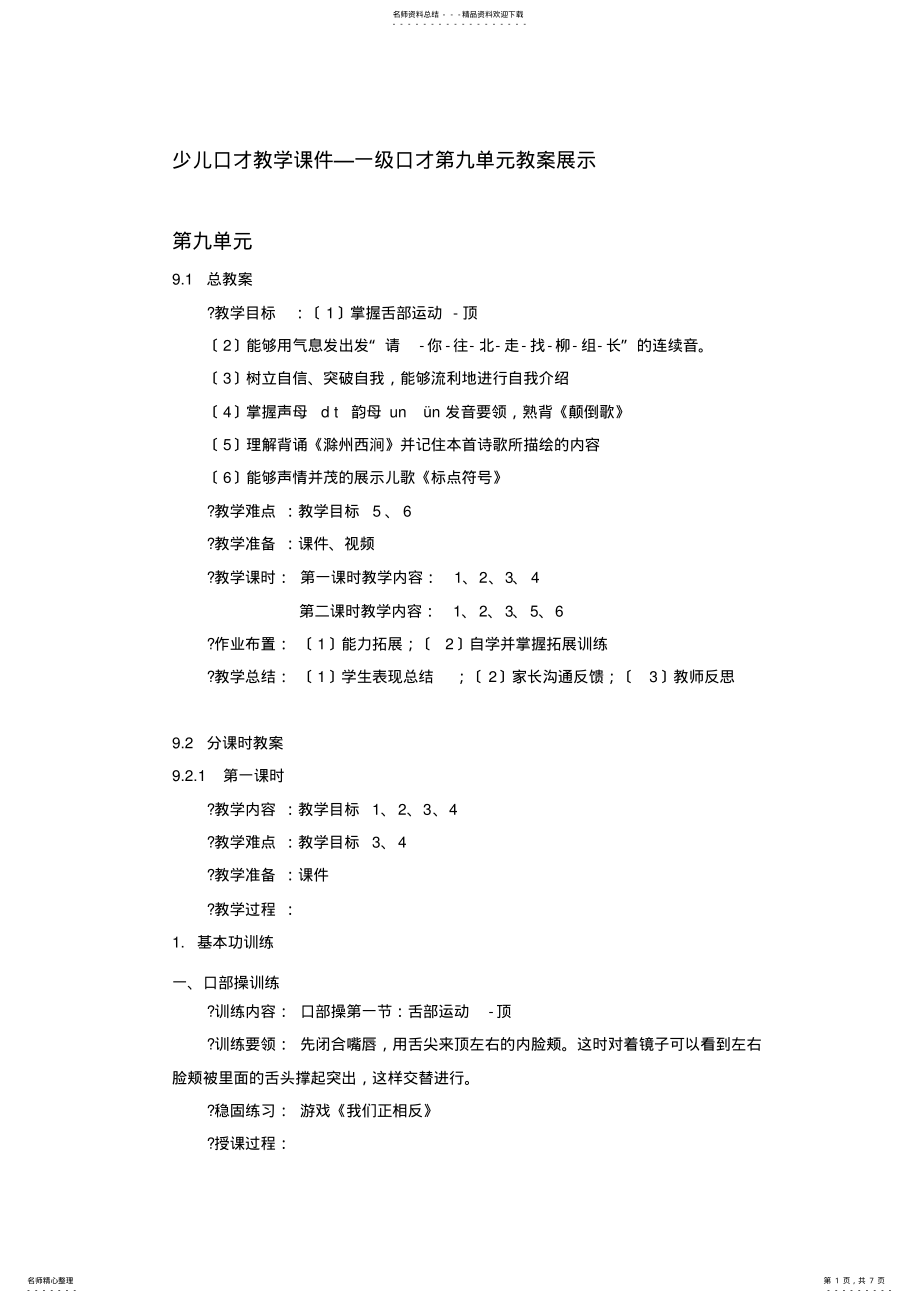 少儿口才教学课件—一级口才教案展示_第1页