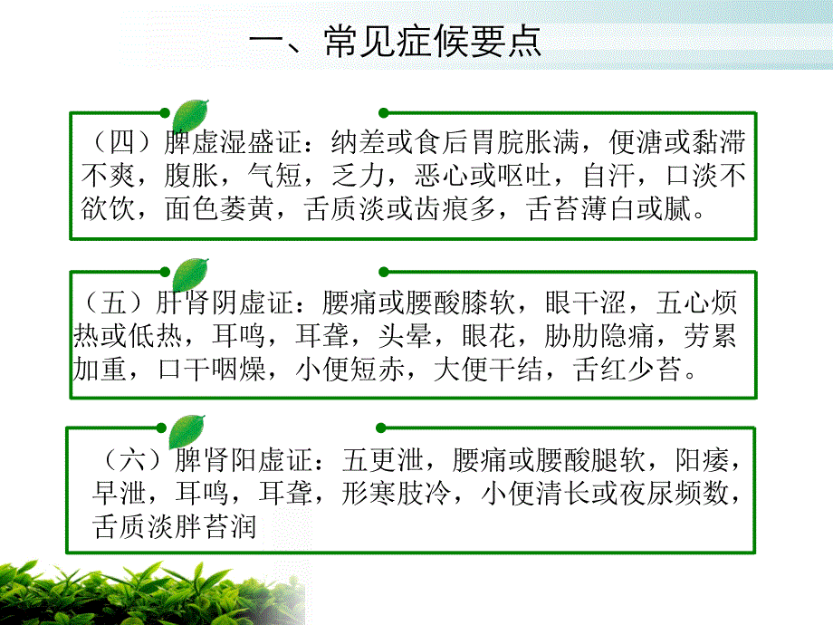 积聚(肝硬化)中医护理方案ppt_第4页