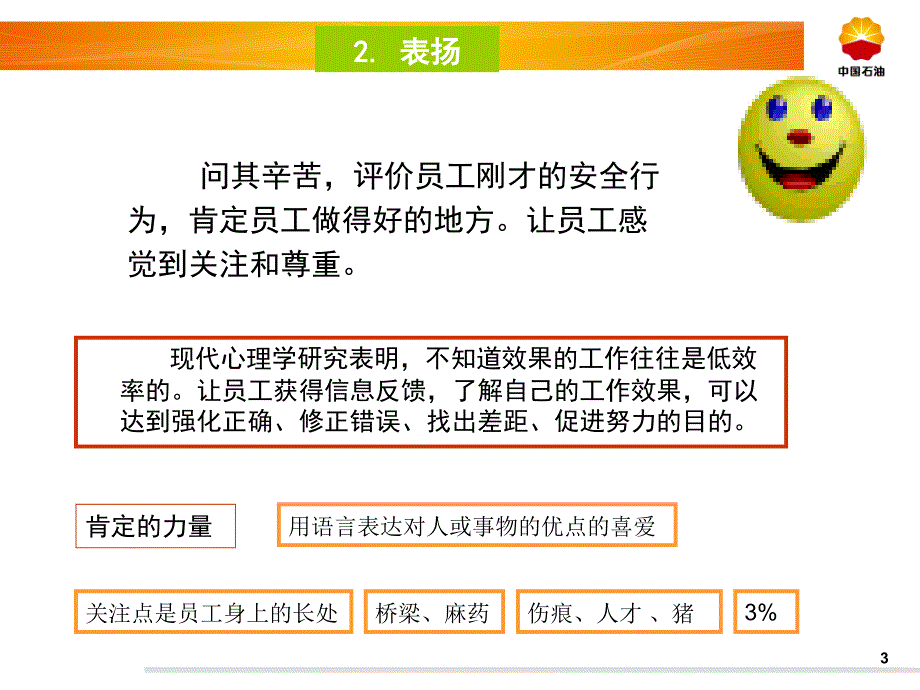 安全观察卡使用教程_第3页