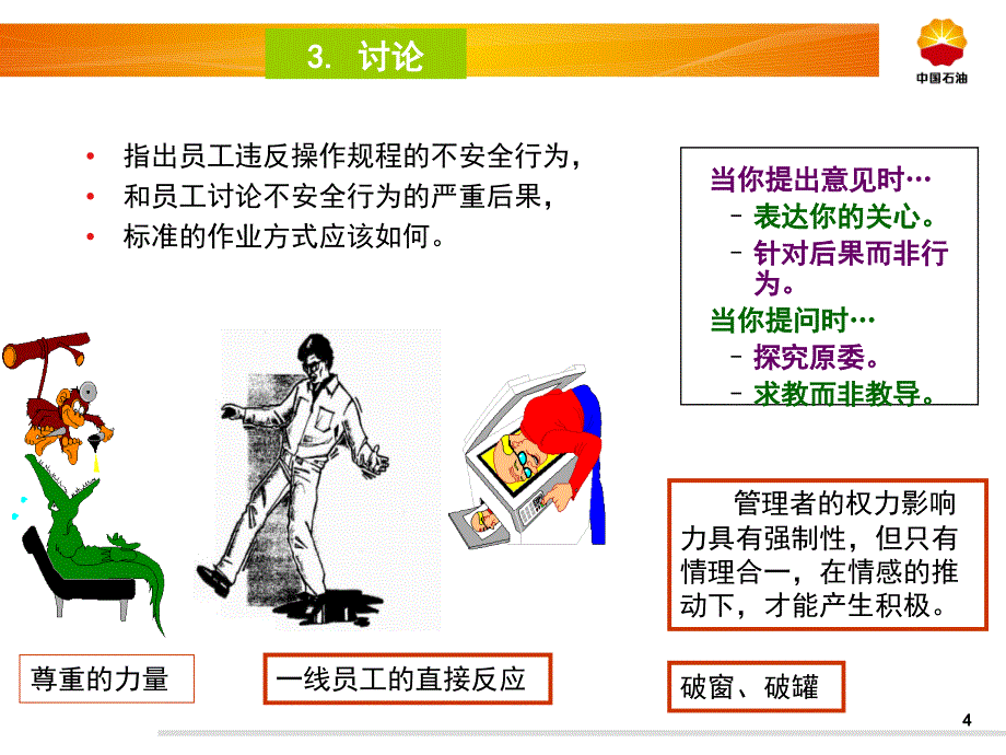 安全观察卡使用教程_第4页