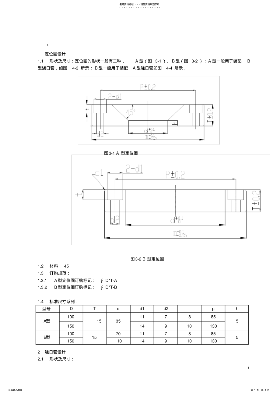 定位环-浇口套_第1页