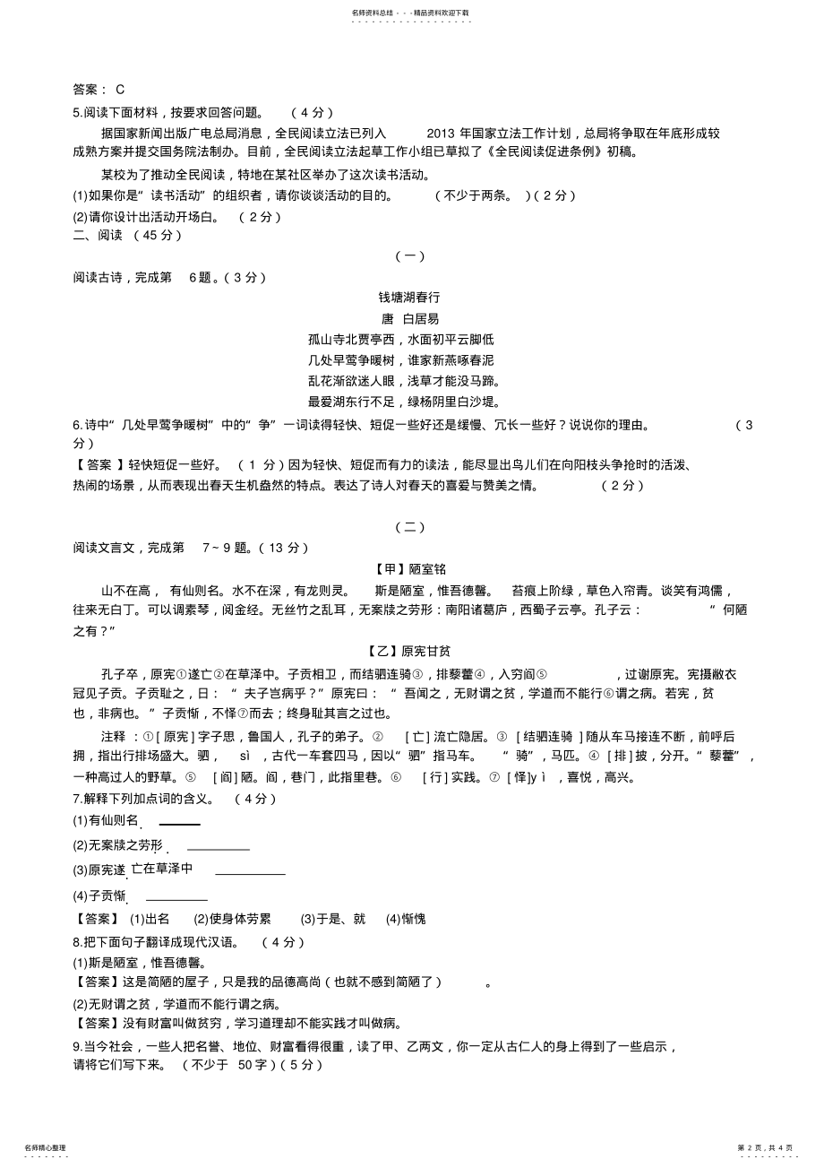 山西2022中考模拟百校联考语文试卷_第2页