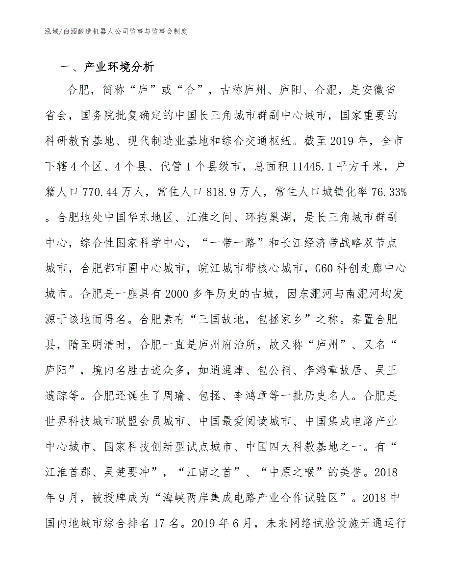 白酒酿造机器人公司监事与监事会制度_第3页