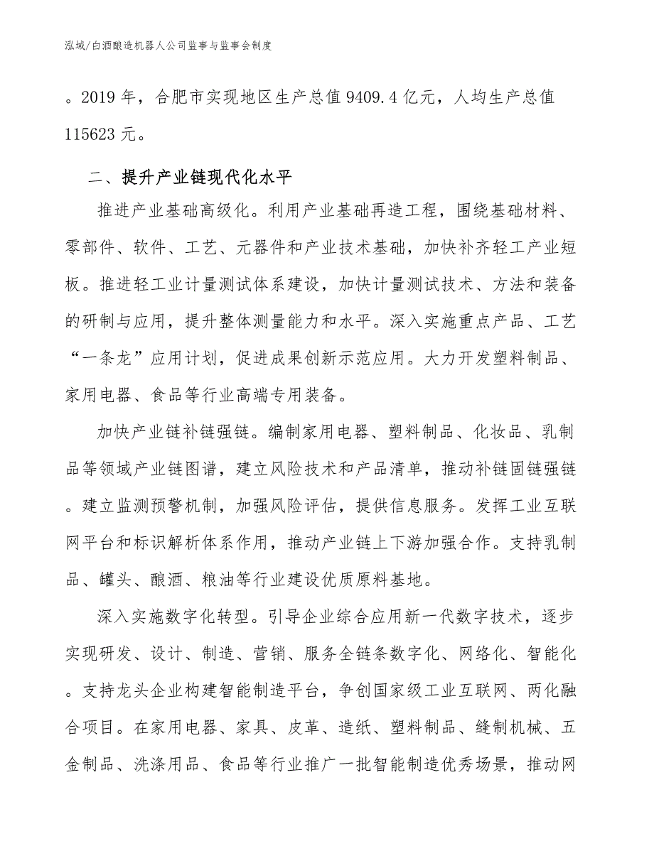 白酒酿造机器人公司监事与监事会制度_第4页