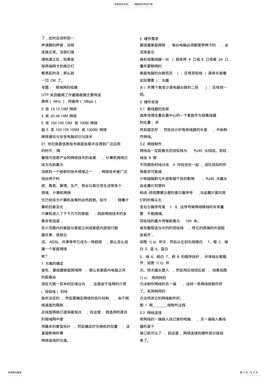 家庭局域网组建方法_第5页