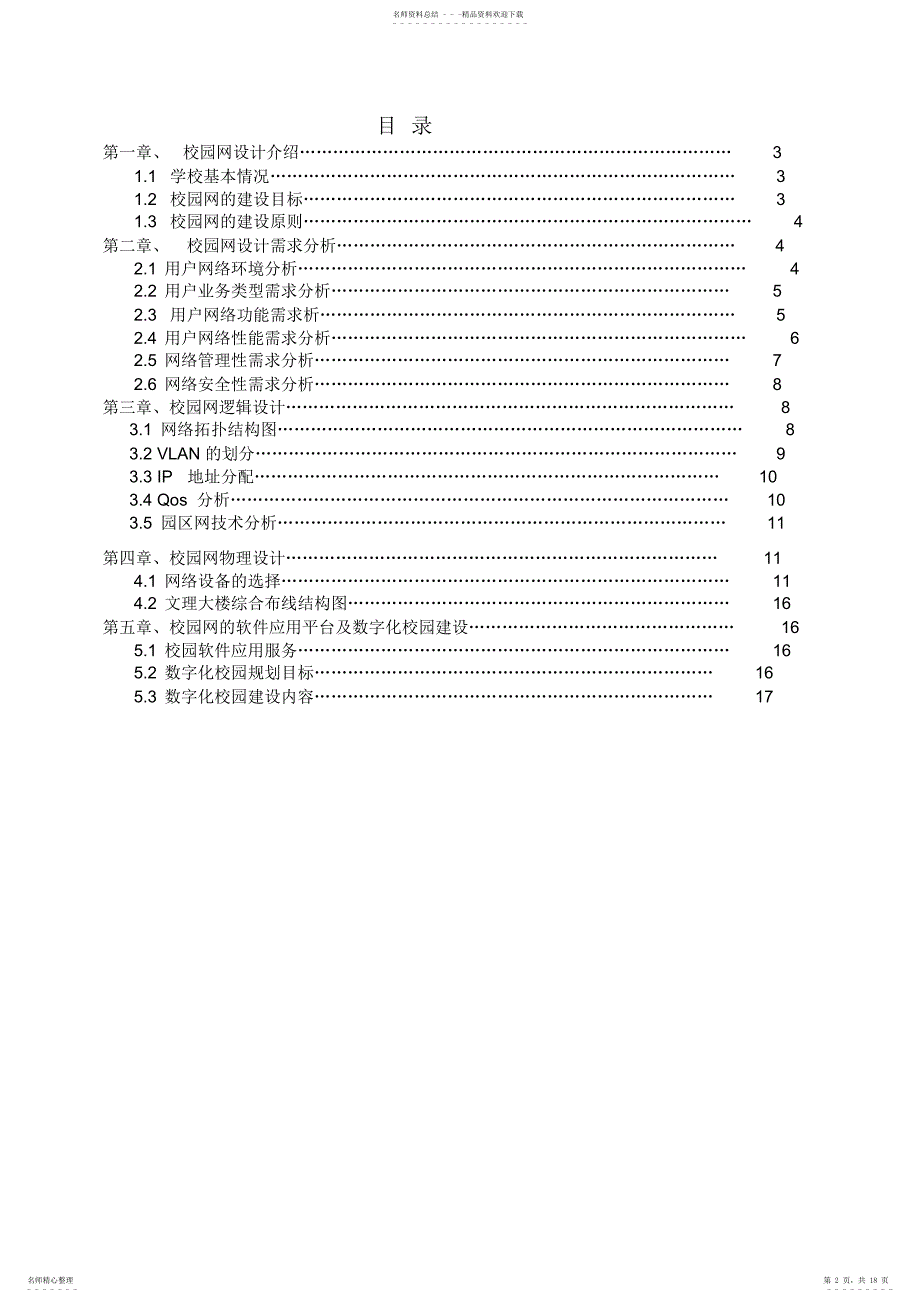 山东农业大学校园网设计方案_第2页