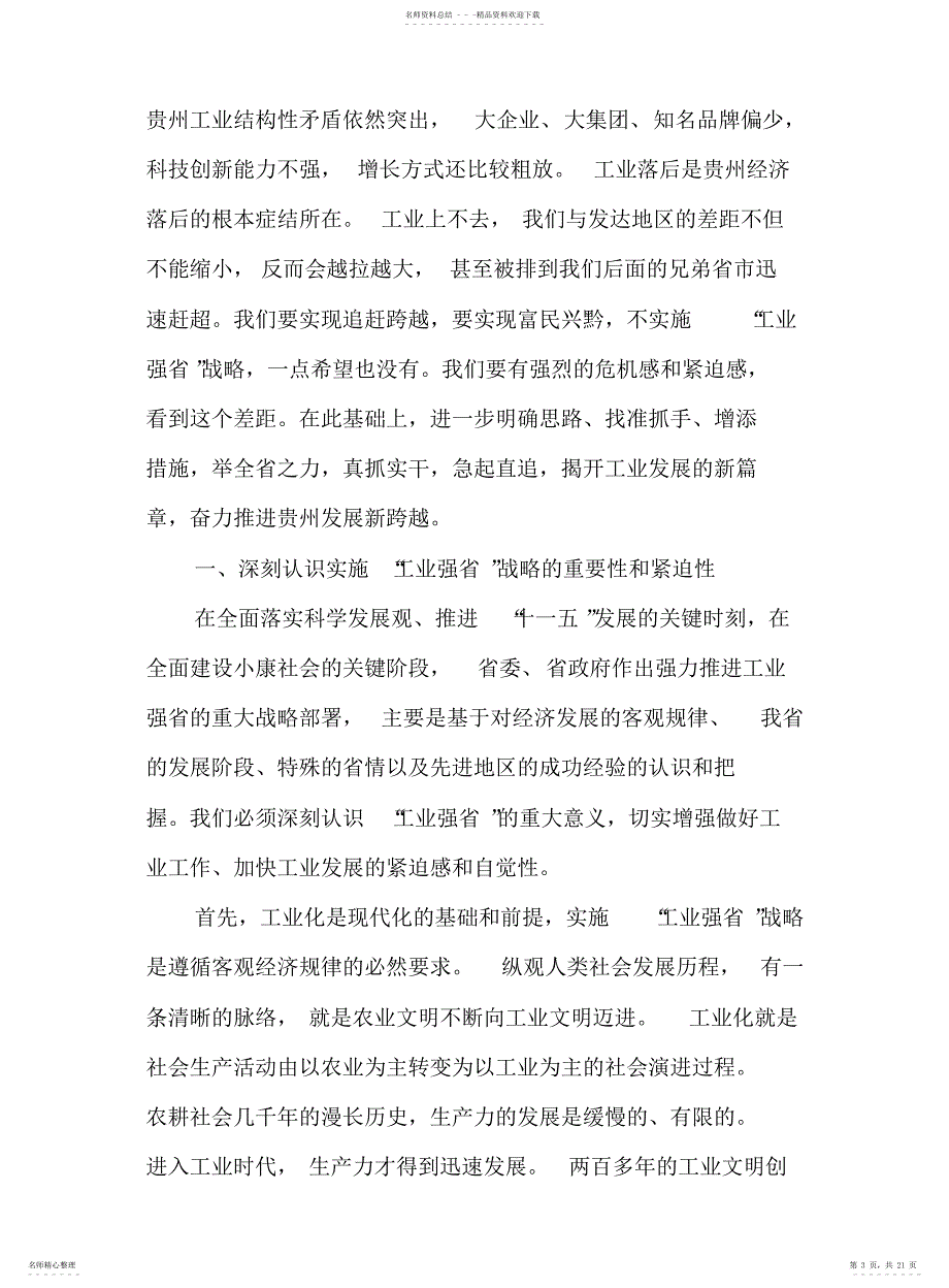 工业强省答案含论述题_第3页