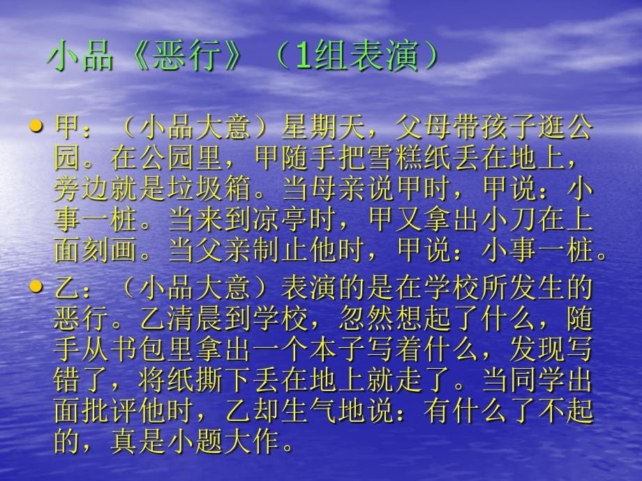 “勿以善小而不为,勿以恶小而为之主题班会”_第5页