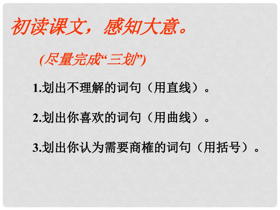 甘肃省张掖市城关中学八年级语文上册 第4课《蚂蚁》课件 北师大版_第4页