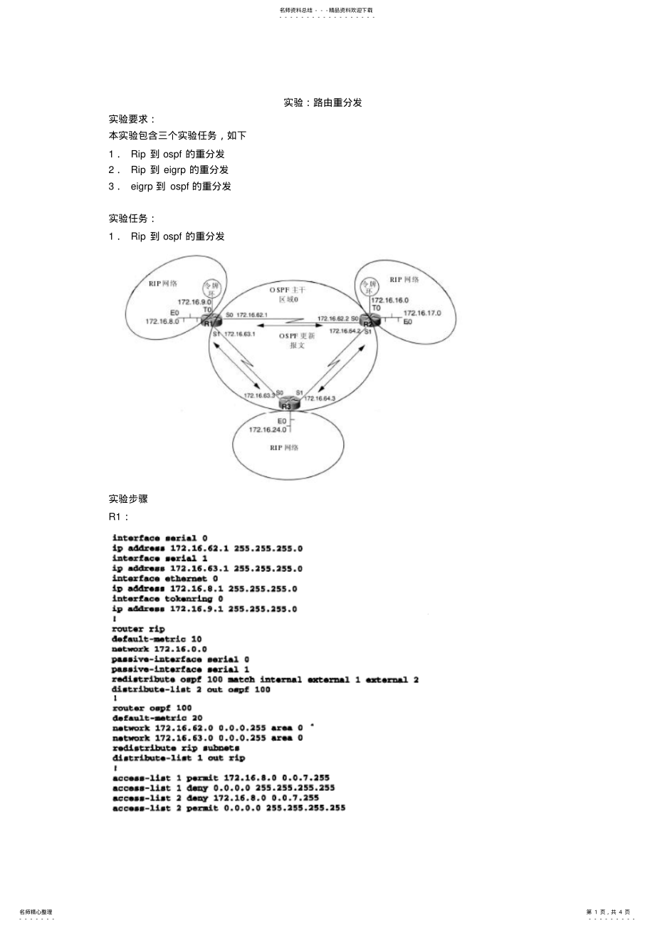 实验：路由重分布_第1页