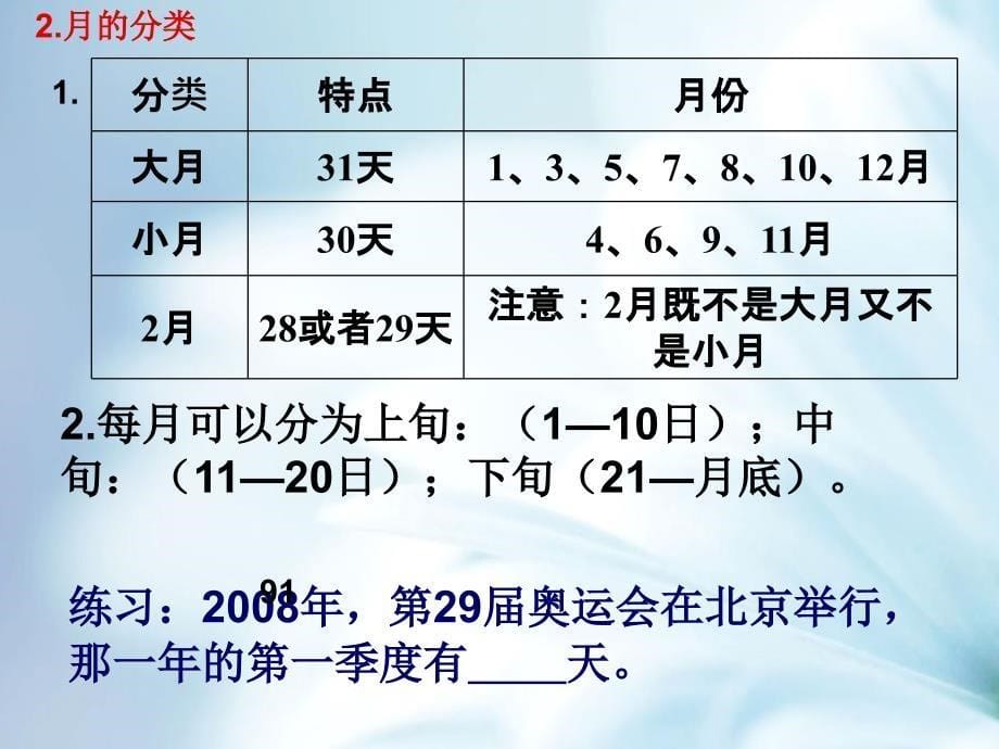 北师大版六年级下册常见的量复习ppt课件_第5页