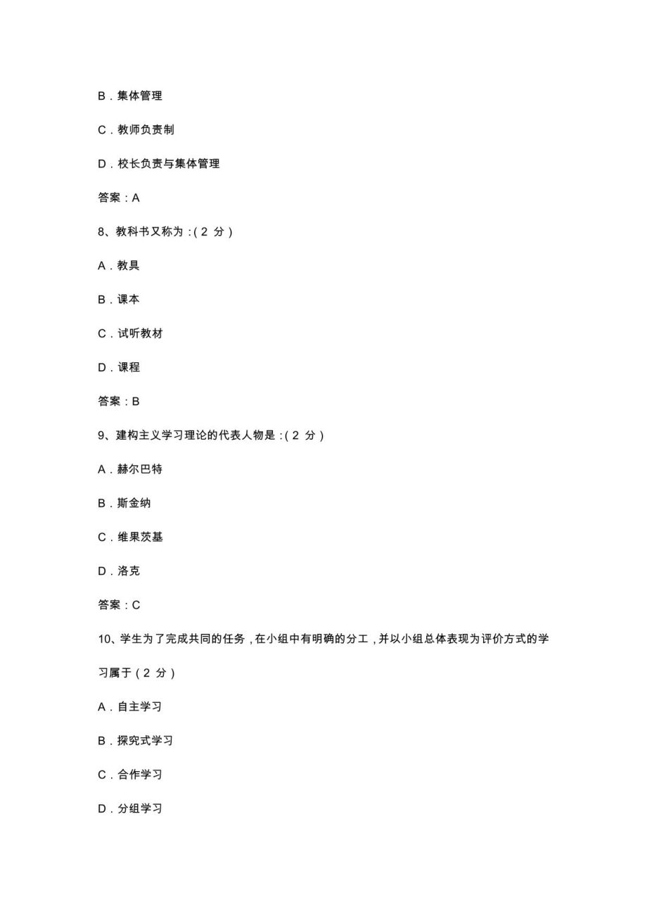 2018秋季华南师范大学网络学院高起专《教育学》在线练习试题_第3页