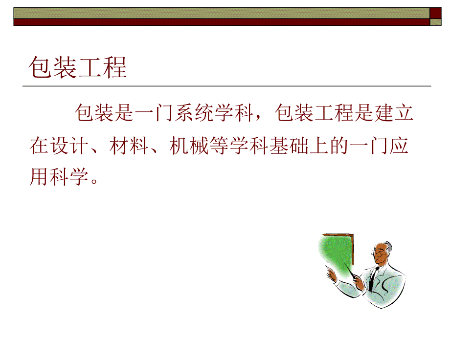 包装定义PPT课件_第3页