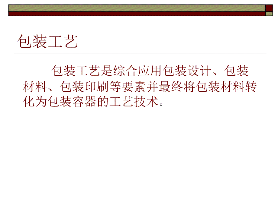 包装定义PPT课件_第4页