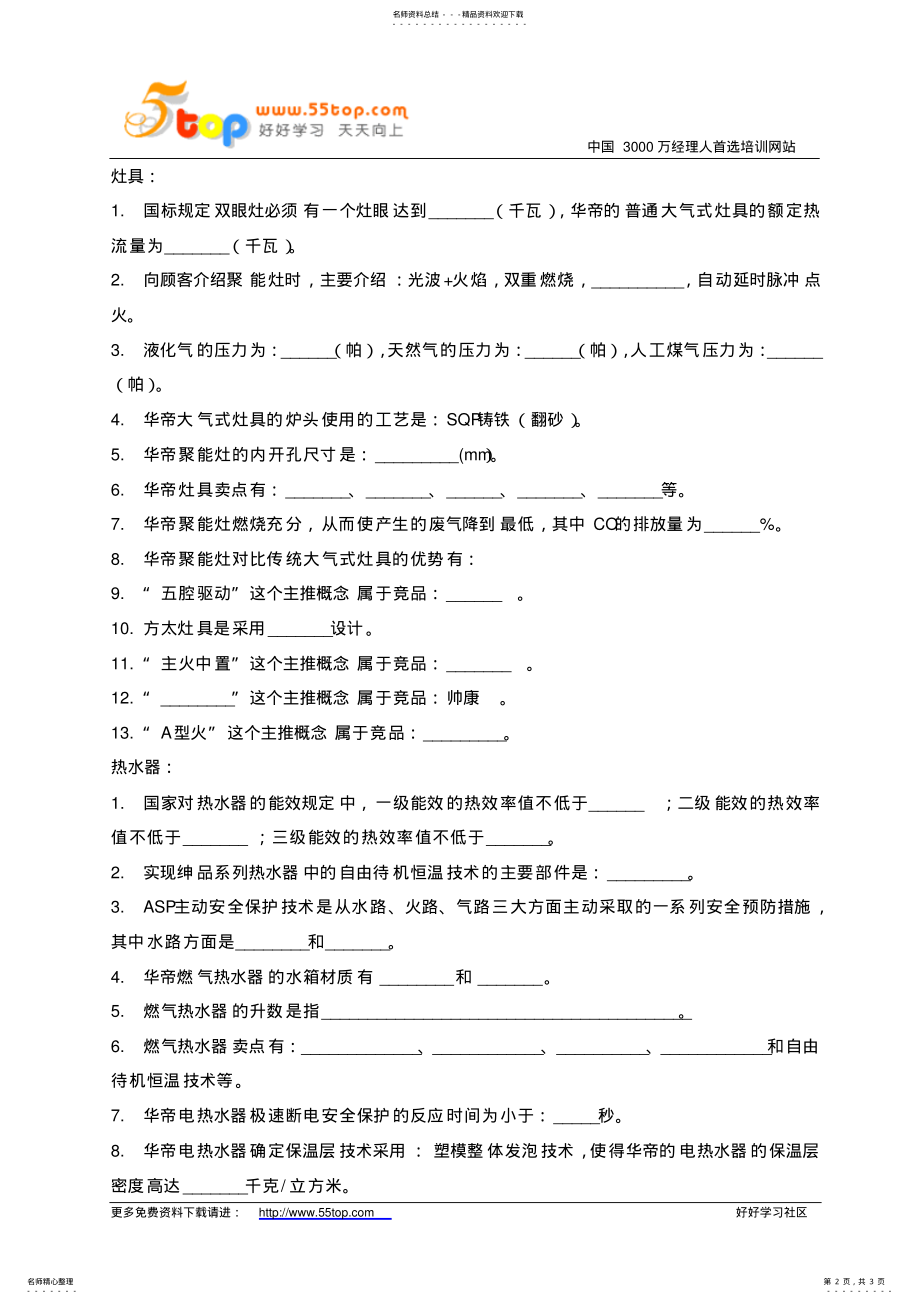 导购员考试复习资料_第2页