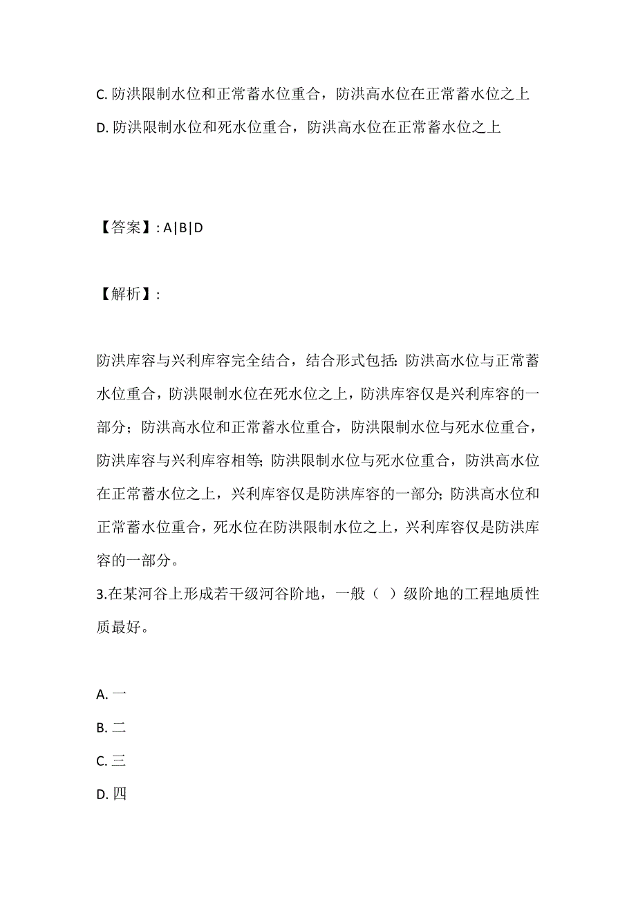 注册土木工程师（水利水电）考试2023年真题演练及答案解析_第2页