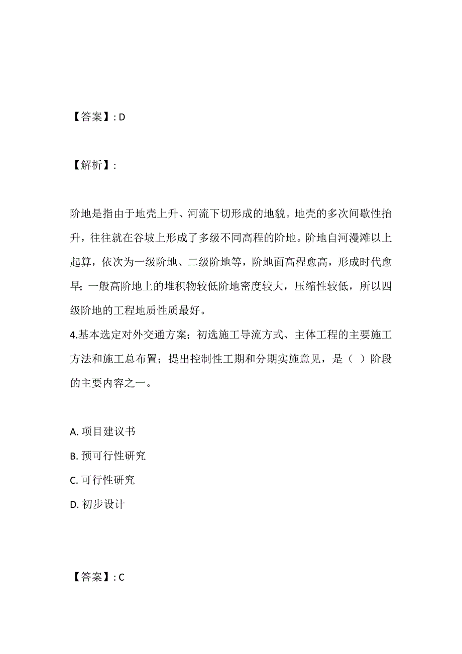 注册土木工程师（水利水电）考试2023年真题演练及答案解析_第3页