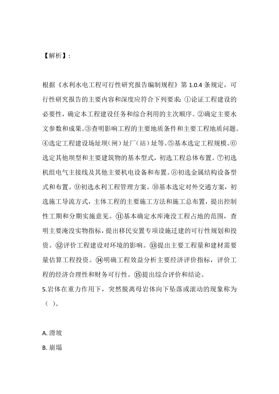 注册土木工程师（水利水电）考试2023年真题演练及答案解析_第4页