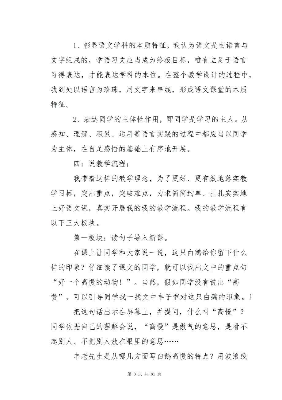 白鹅说课稿15篇_第3页