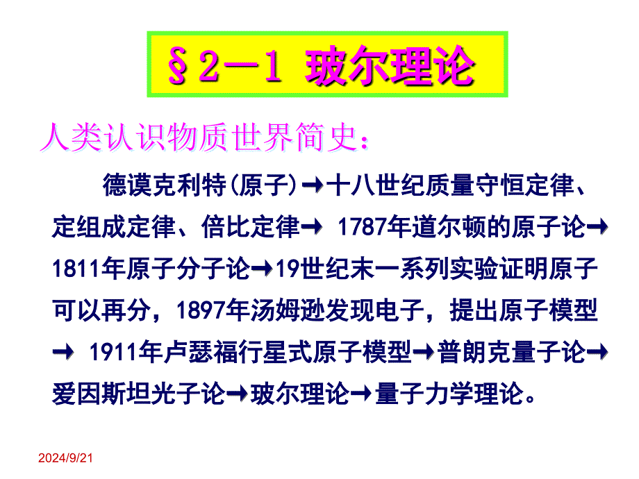 无机化学：第二章原子结构与 元素周期系_第3页