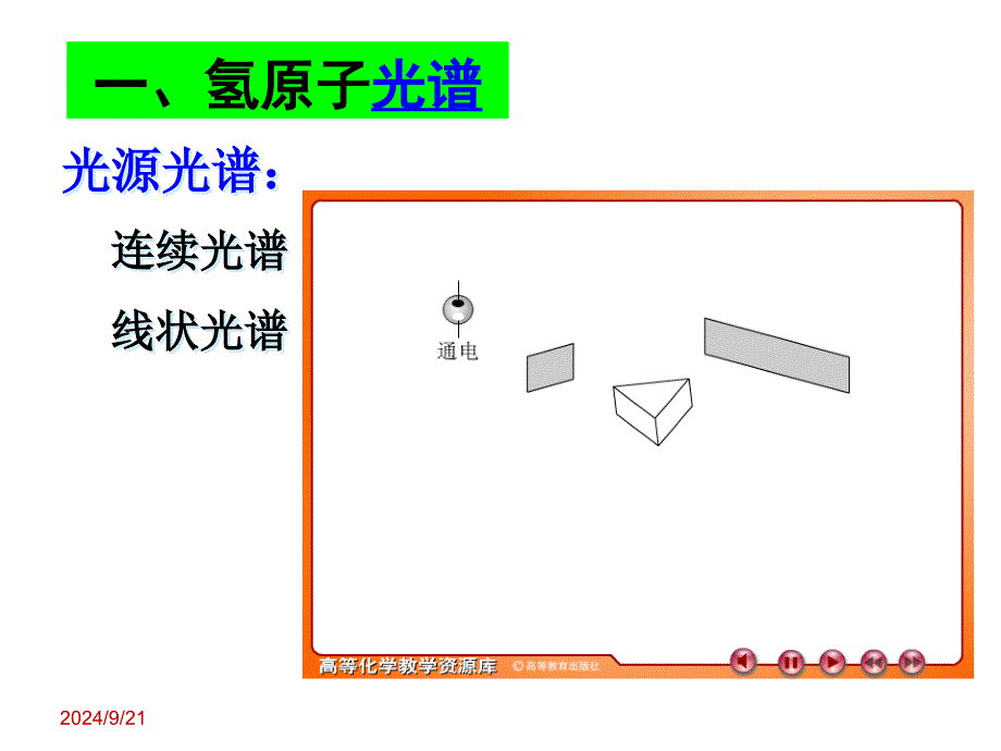 无机化学：第二章原子结构与 元素周期系_第4页