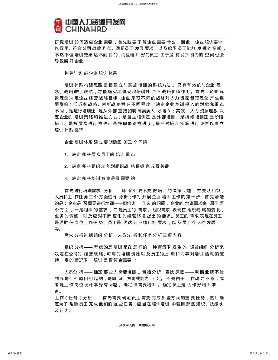 如何有效地建立企业培训体系_第3页