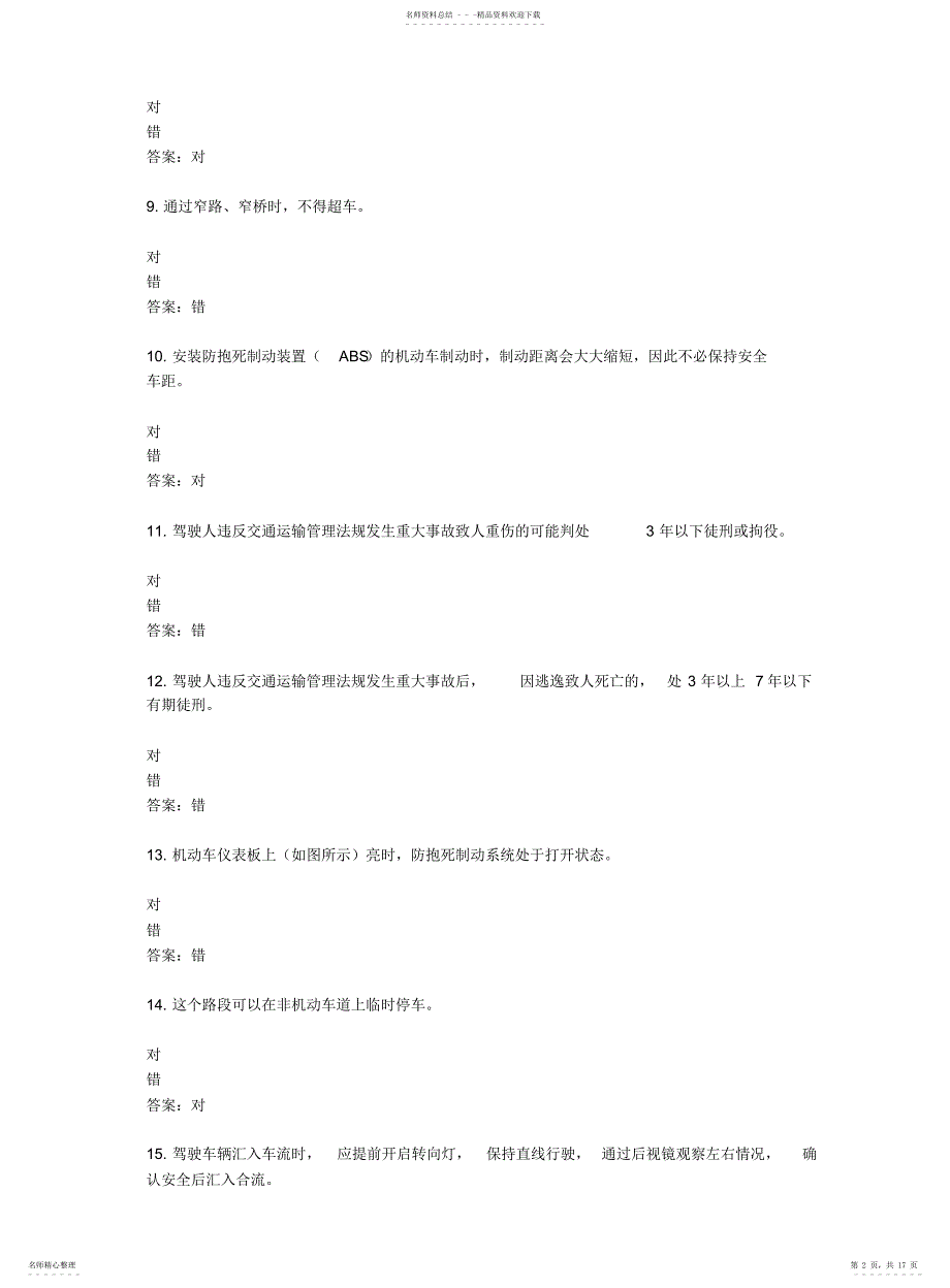 山东驾校一点通模拟考试c12021-05769_第2页