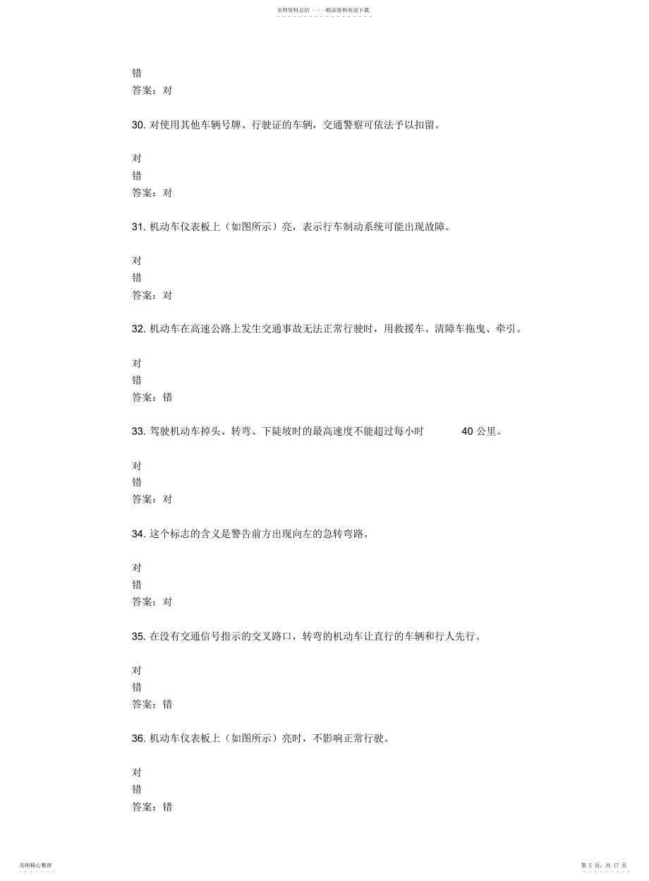 山东驾校一点通模拟考试c12021-05769_第5页