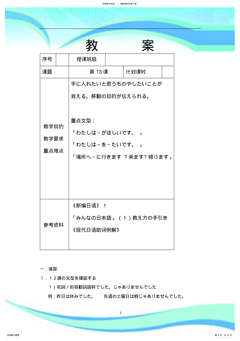 大家日本语教学导案_第3页