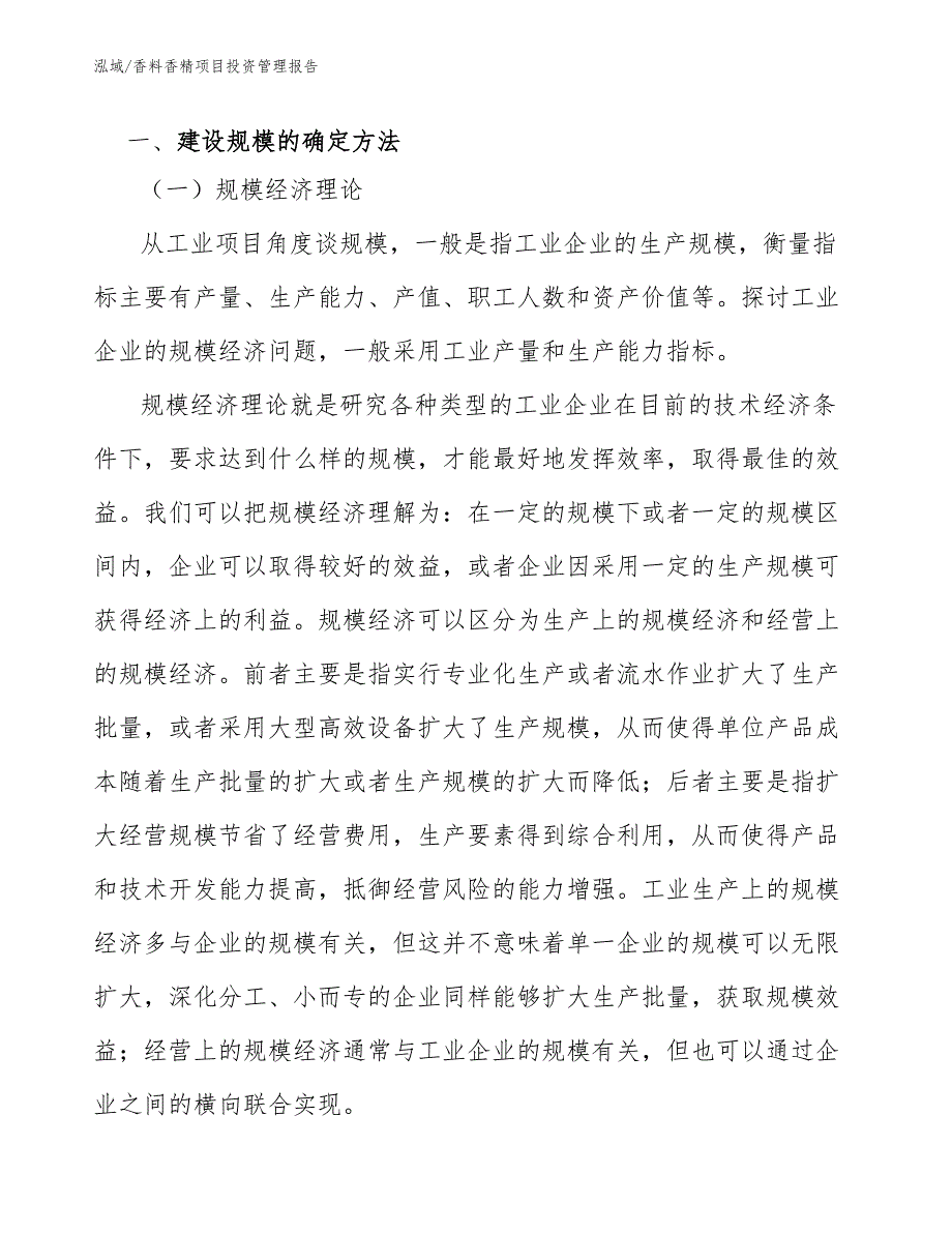 香料香精项目投资管理报告【范文】_第3页