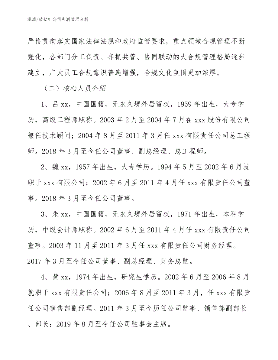 破壁机公司利润管理分析【范文】_第4页