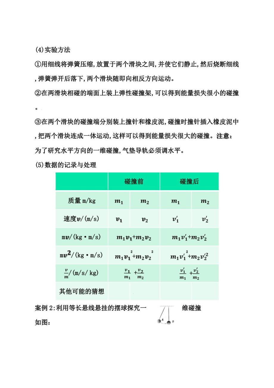 2022届高考三轮复习物理基础知识梳理：人教版选修3-5_第2页