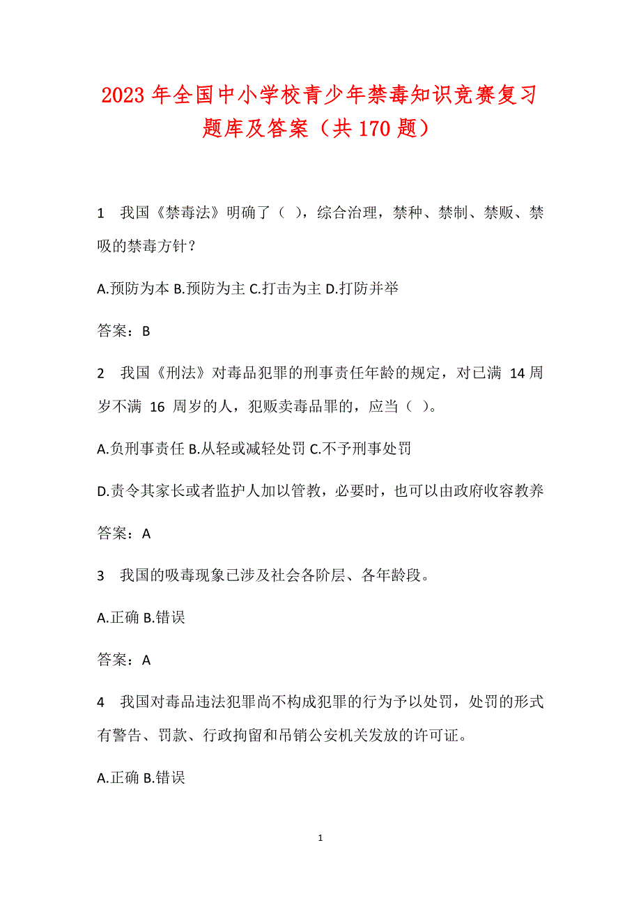 2023年全国中小学校青少年禁毒知识竞赛复习题库及答案（共170题）_第1页